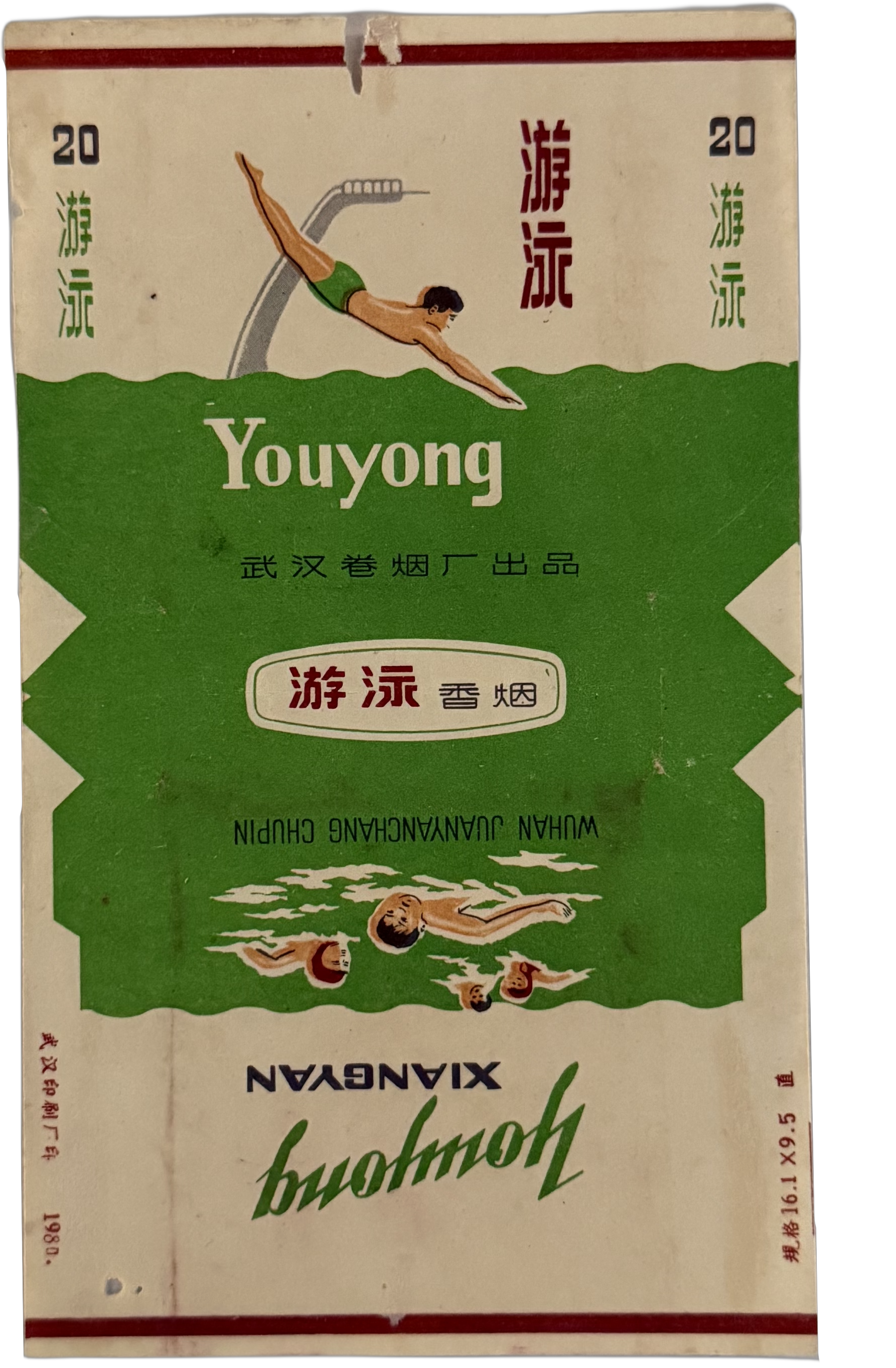 武汉卷烟厂出品游泳香烟烟标