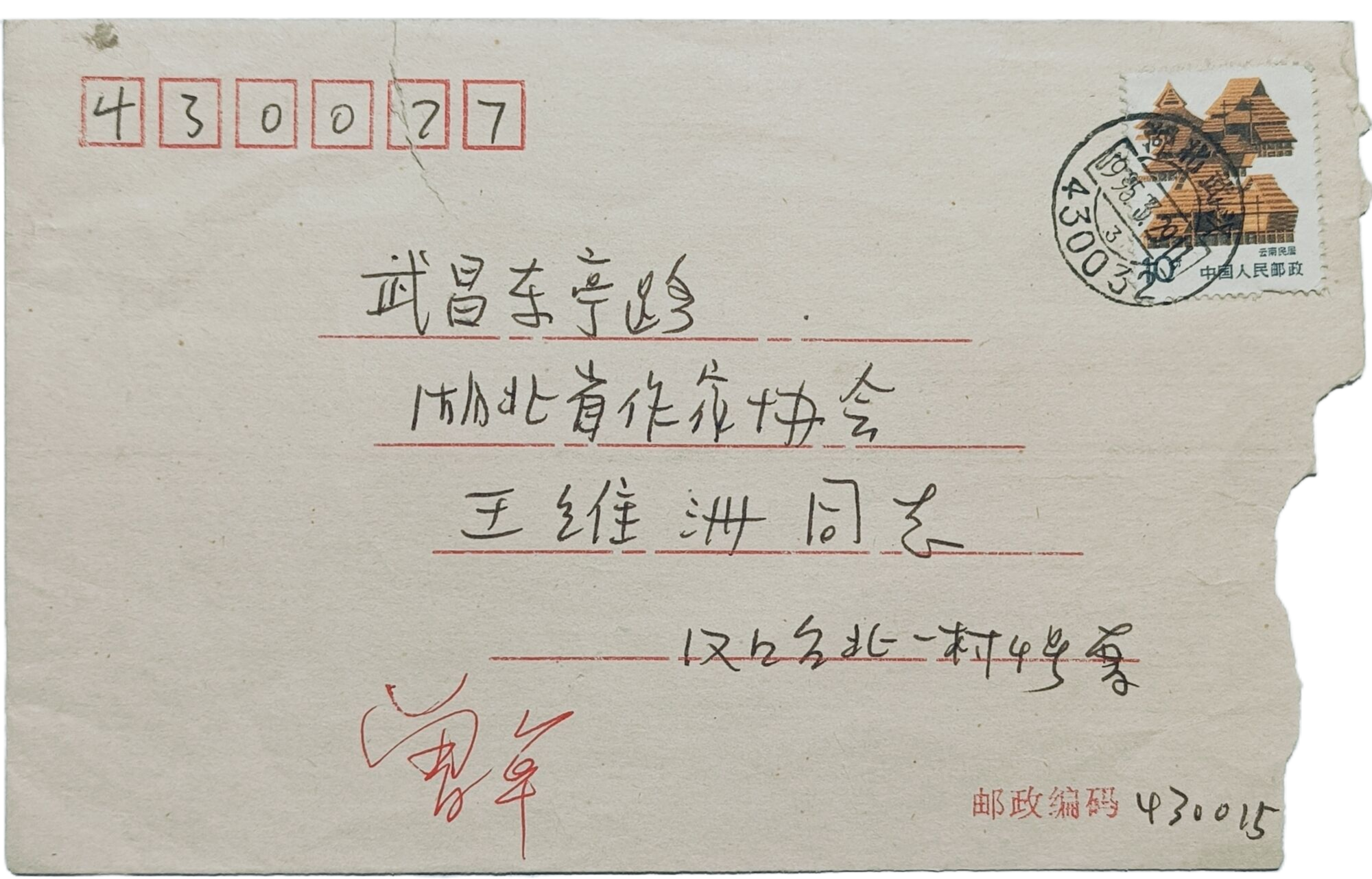 1995.3.28曾卓、王维洲来往信件