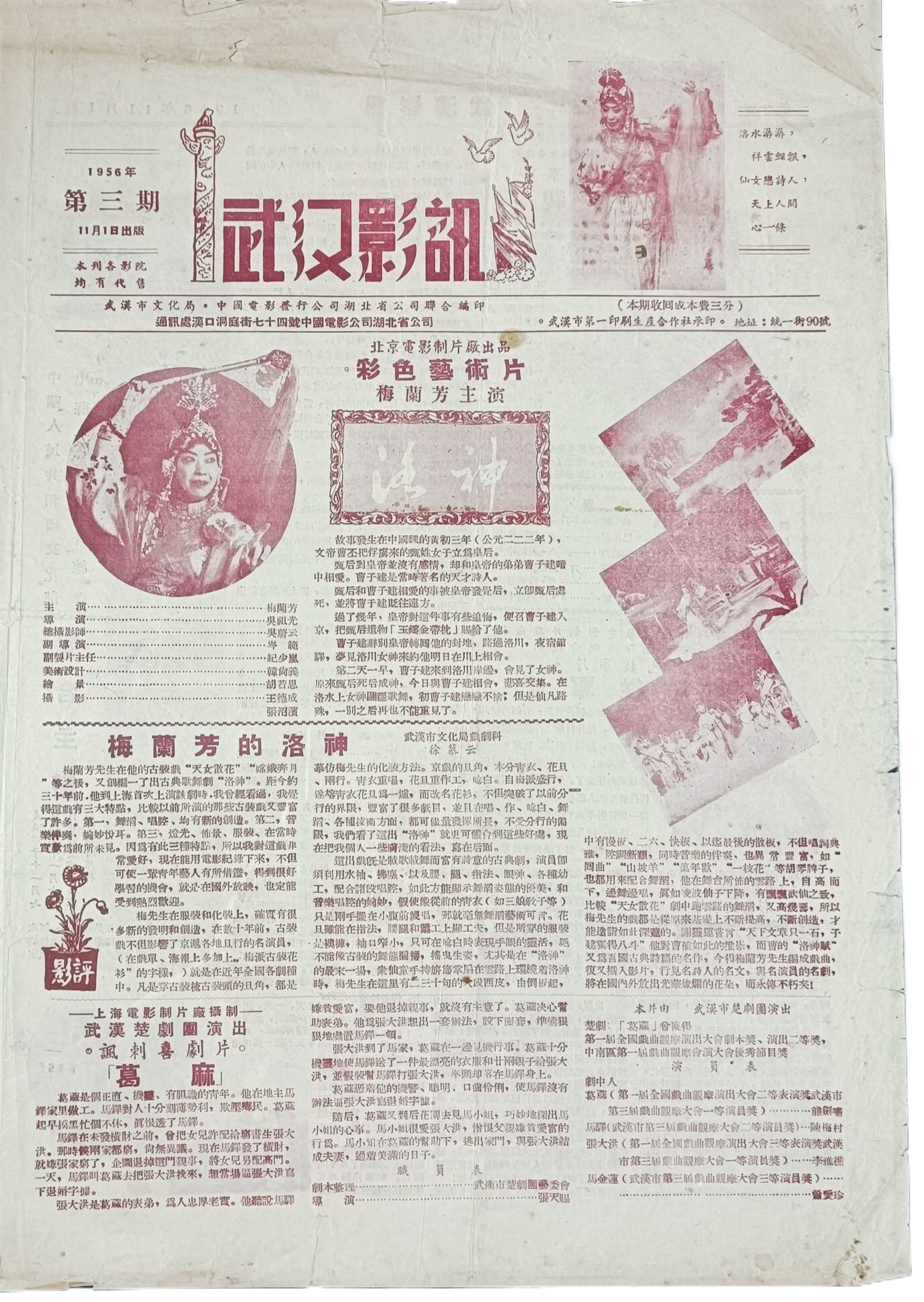 武汉市文化局、中国电影发行公司湖北省公司联合编印1956年11月1日出版第三期《武汉影讯》