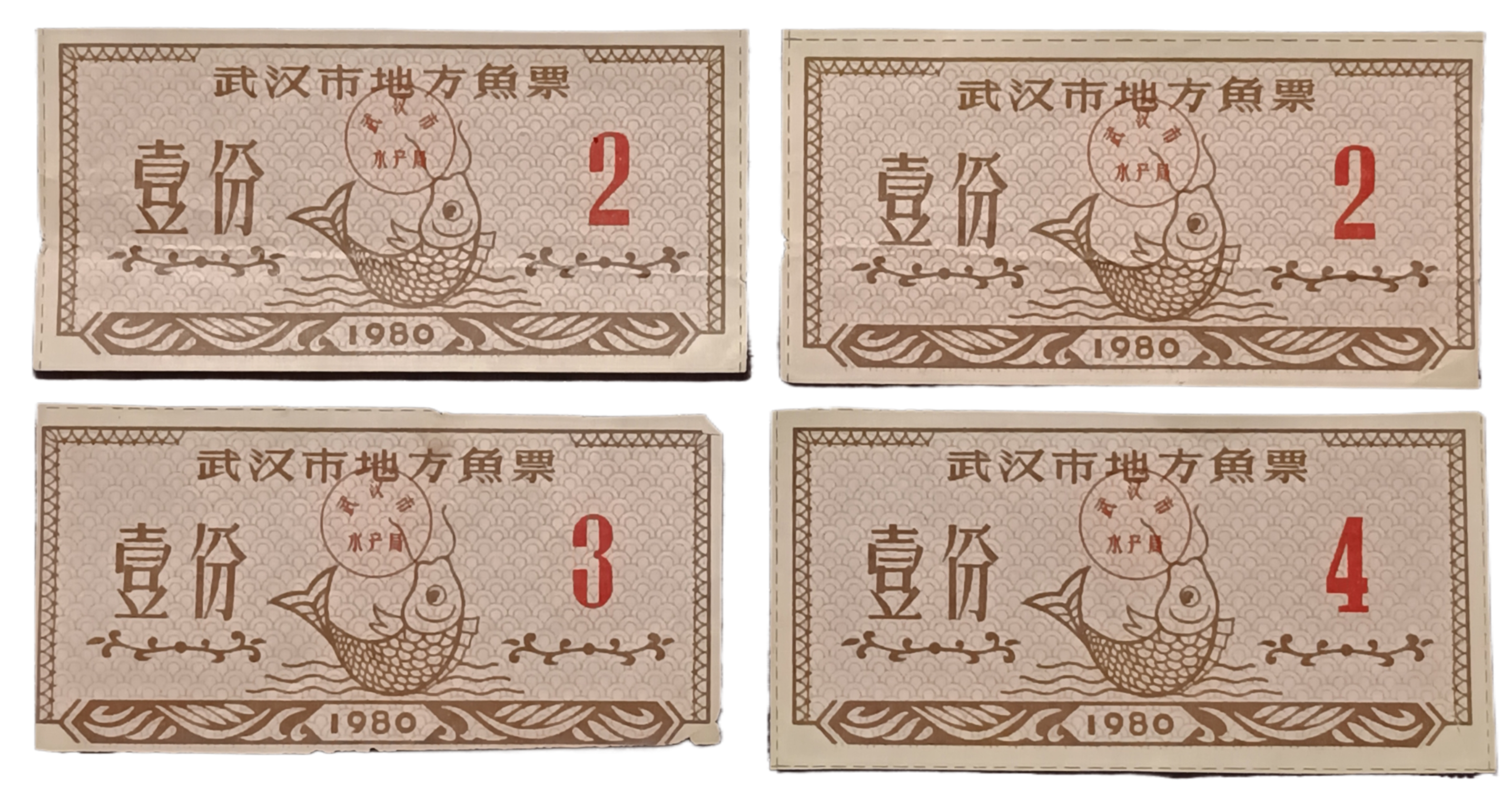1980武汉市地方鱼票“壹份”月份号票共四张.