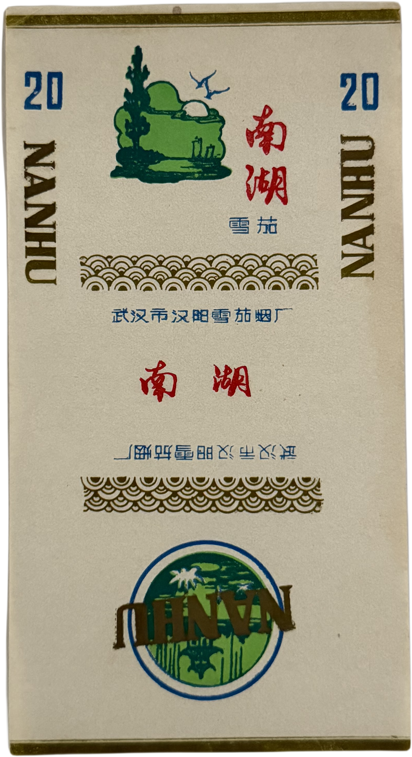 武汉市汉阳雪茄烟厂南湖雪茄烟标