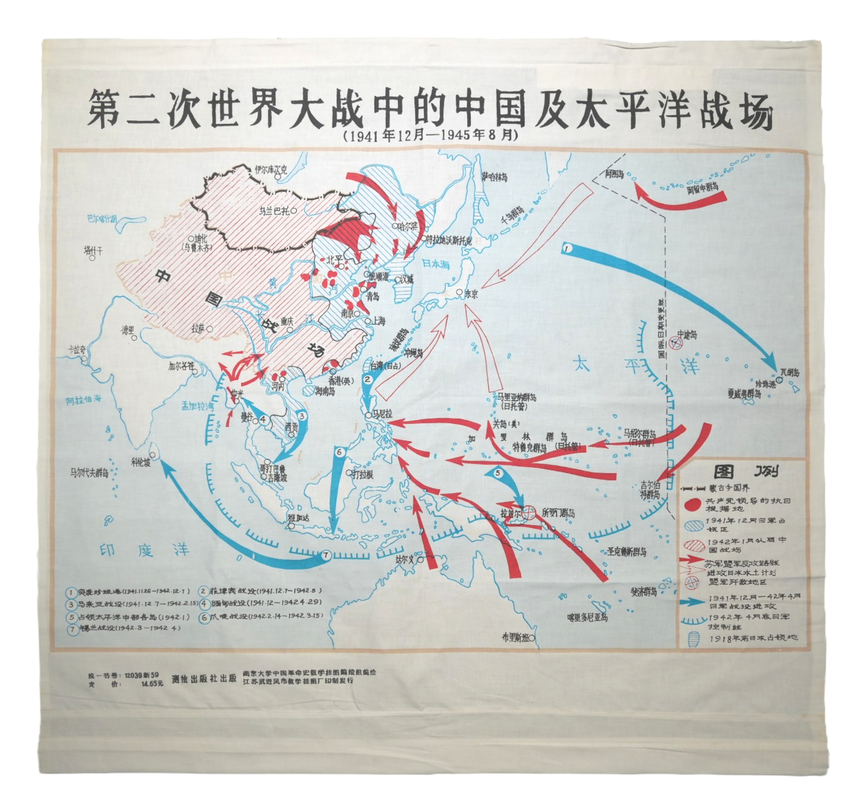 《第二次世界大战中的中国及太平洋战场》