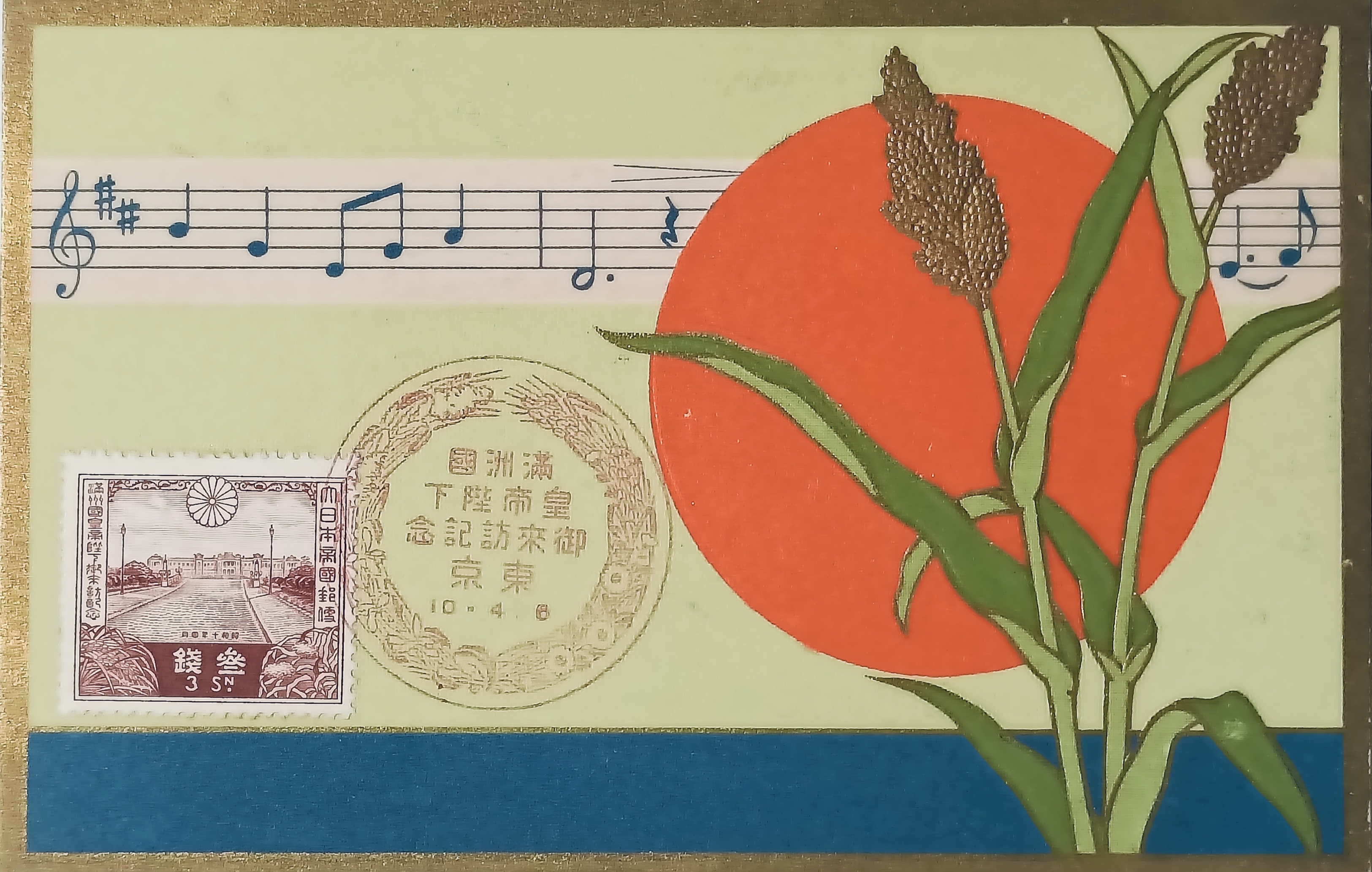 昭和十年四月满洲国皇帝陛下来访纪念绘叶书封面