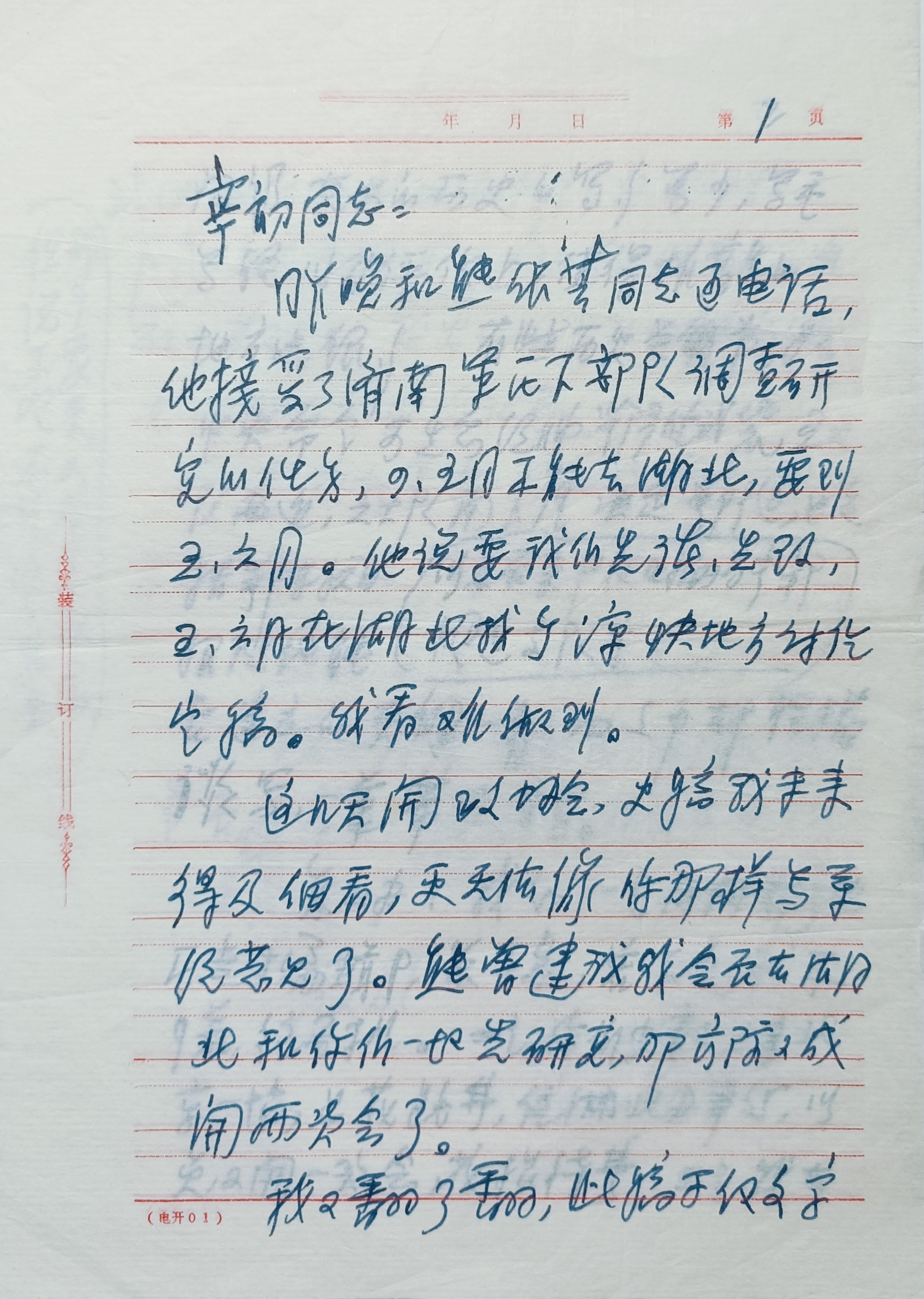 一九八九年三月廾四日刘西尧致赵辛初同志的信