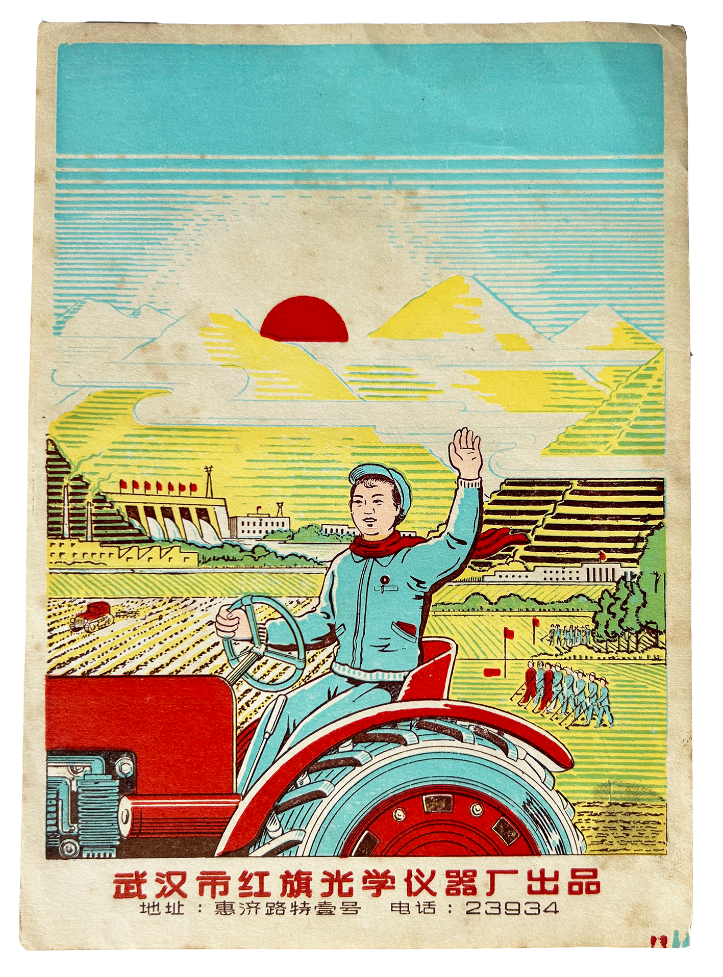 一张宣传贴纸里的时代印记