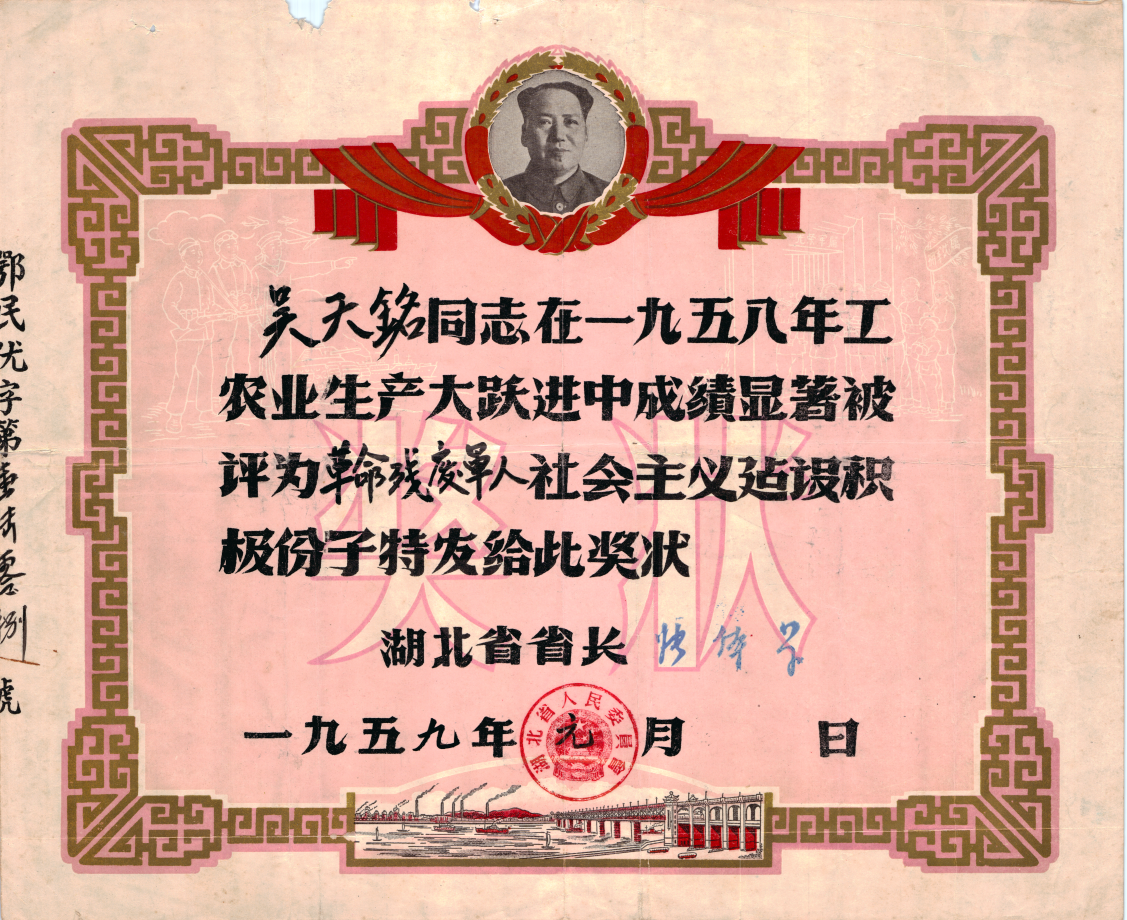 一九五九年元月湖北省人民政府颁发给吴天铭社会主义建设积极分子奖状