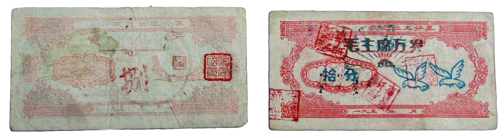五十年代农业社工分票共两张（一厘、拾分票各1张）