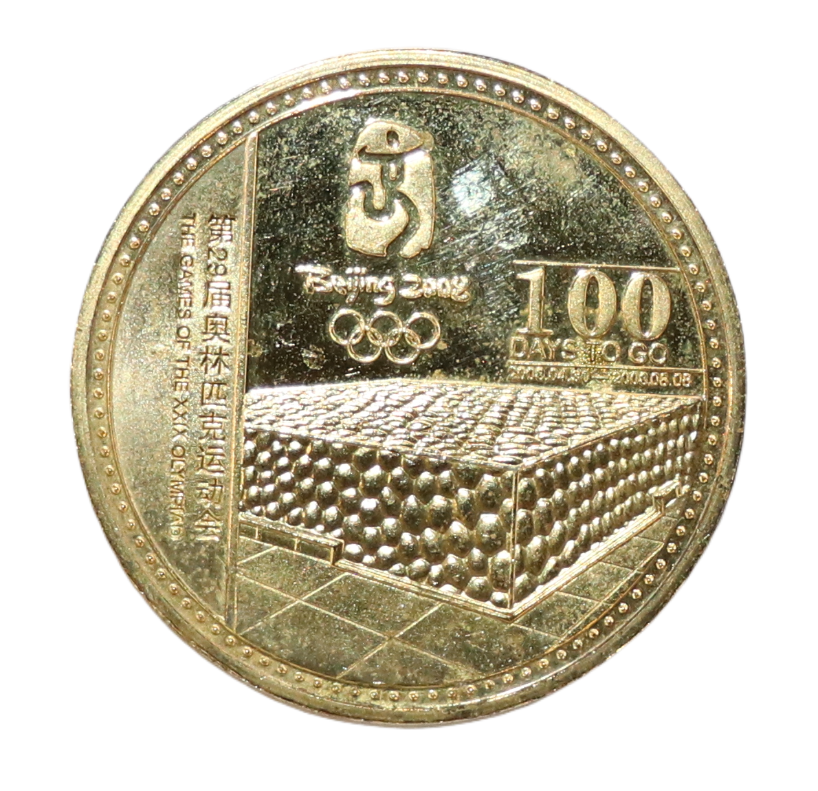 距北京2002第29届奥运会开幕100天纪念章