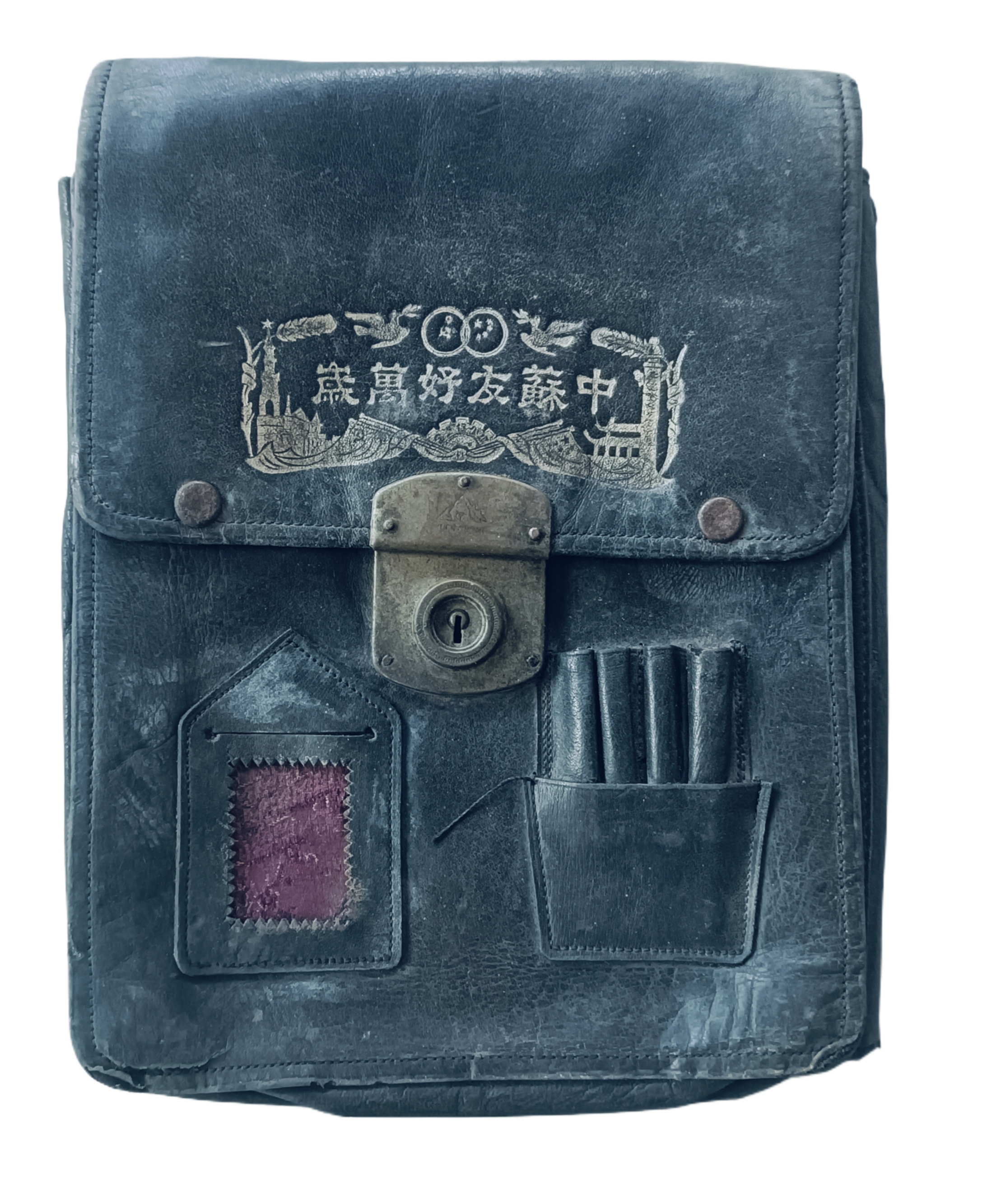 “中苏友好万岁”纪念文件包正面