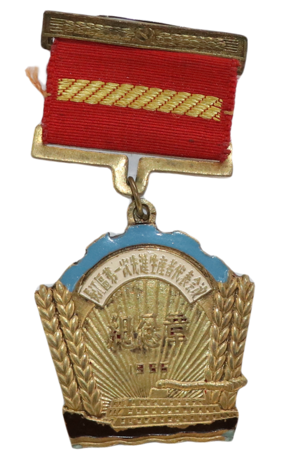 1956长江区第一次先进生产者代表会议纪念章