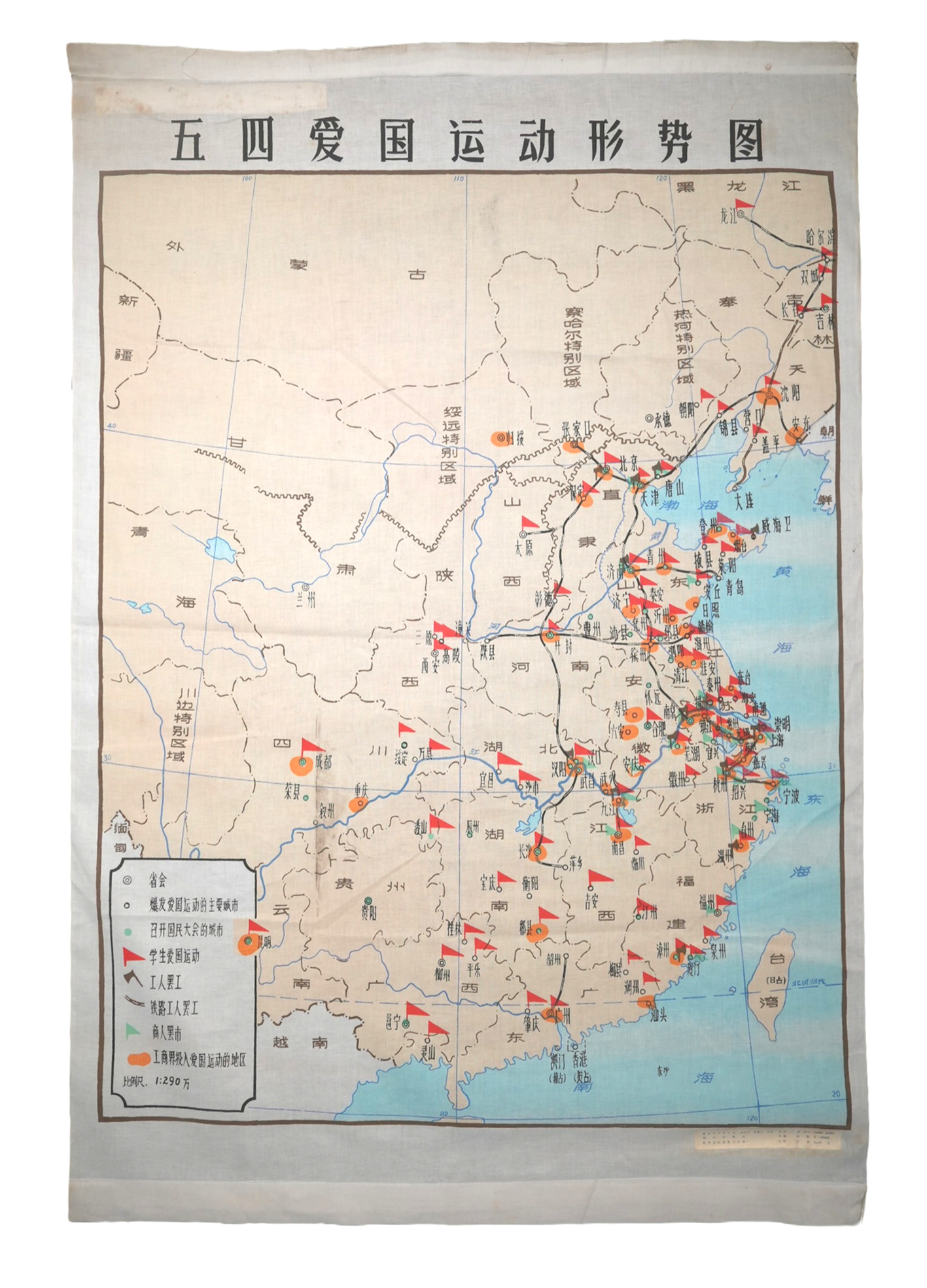 《五四爱国运动形势图》