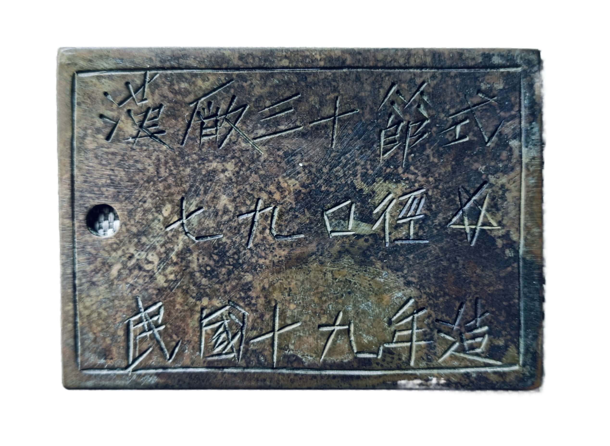 汉厂三十节式七九口径民国十九年造铜质纪念牌