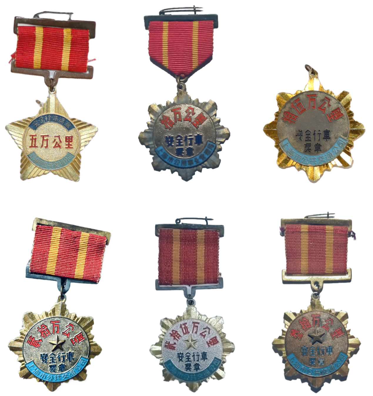 60至80年代上海公交安全行车里程奖章