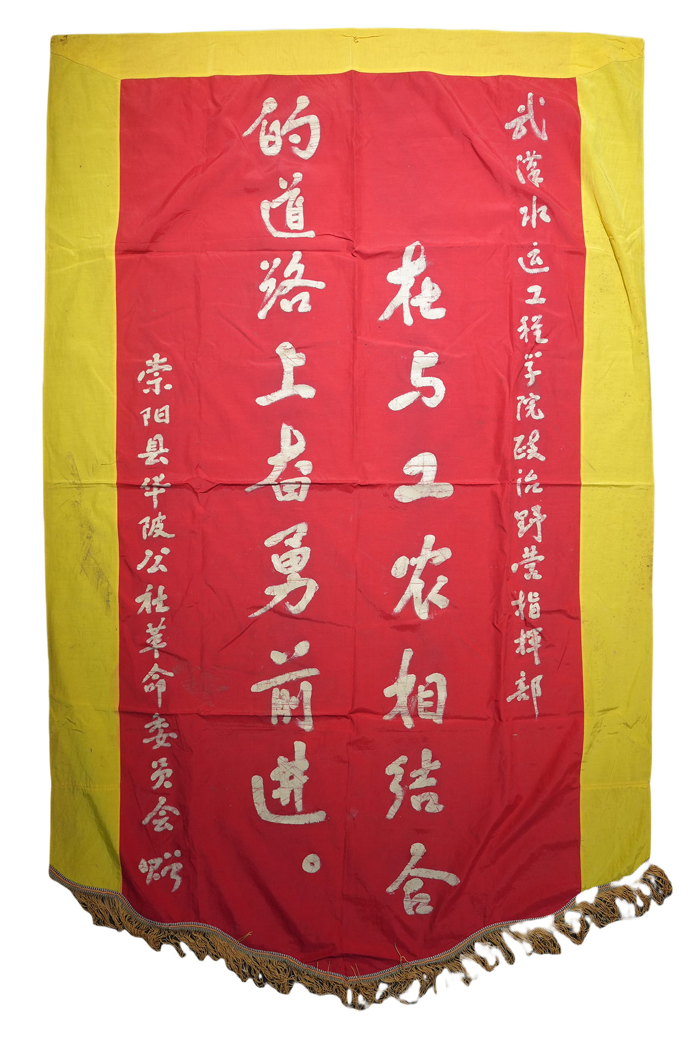 崇阳县华陂公社革委会赠武汉水运工程学院政治野营指挥部锦旗