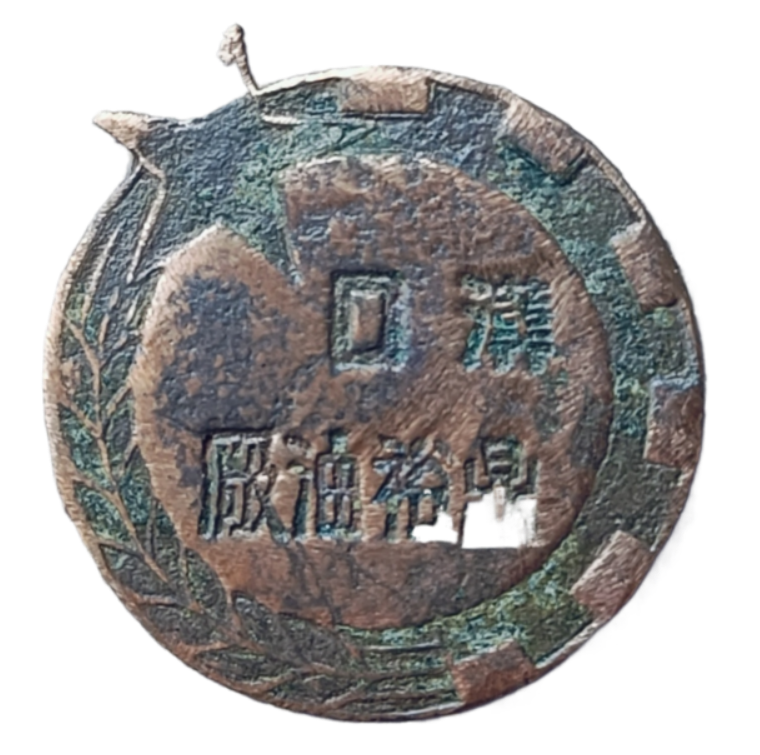 建国初期汉口鼎裕油厂纪念章