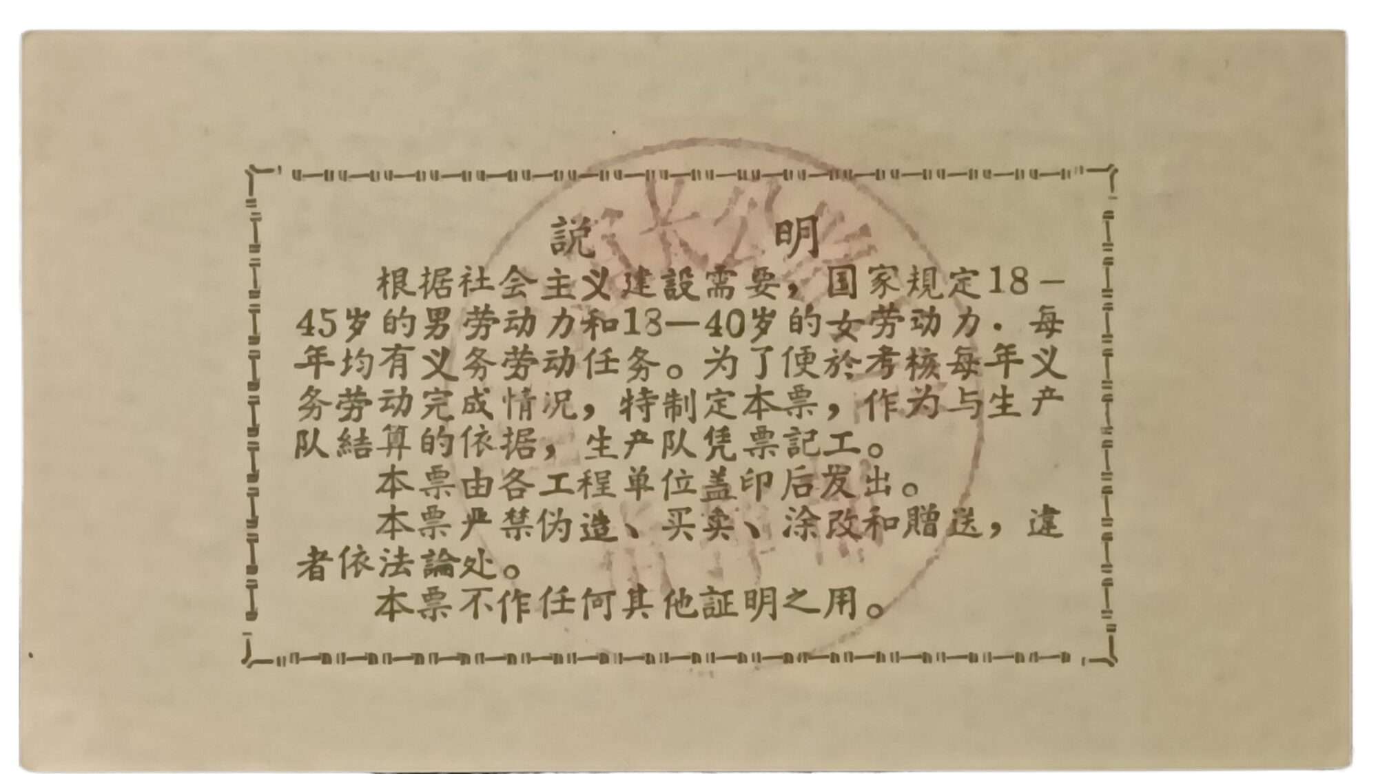 1965年宜昌县义务工票一组