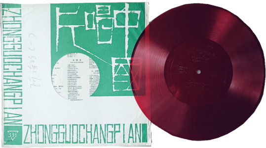 阿诗玛选曲大薄膜唱片