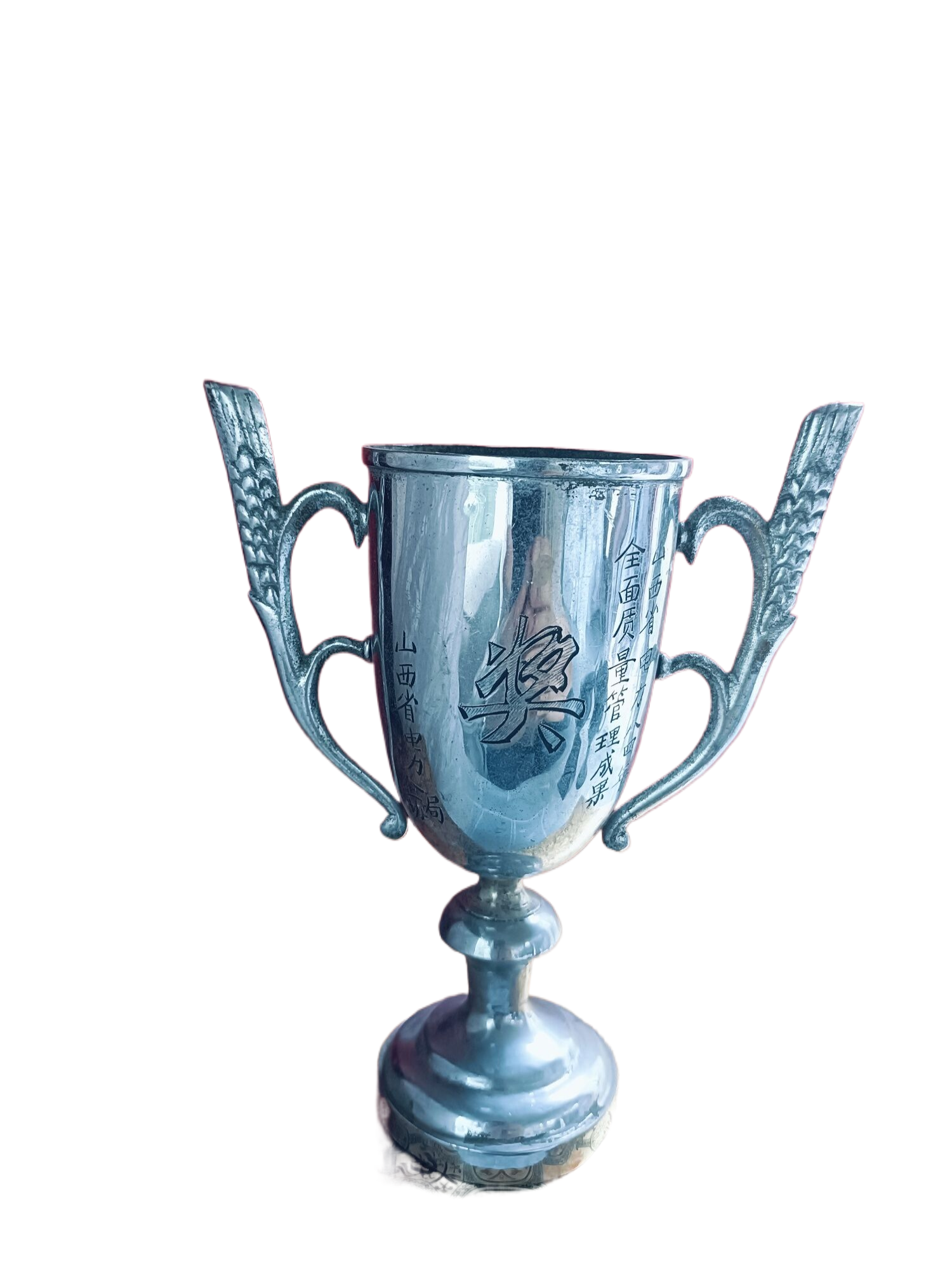 SD-1-2-005、山西省电力（企协）局颁发“山西省电力84年全面质量管理成果奖”奖杯